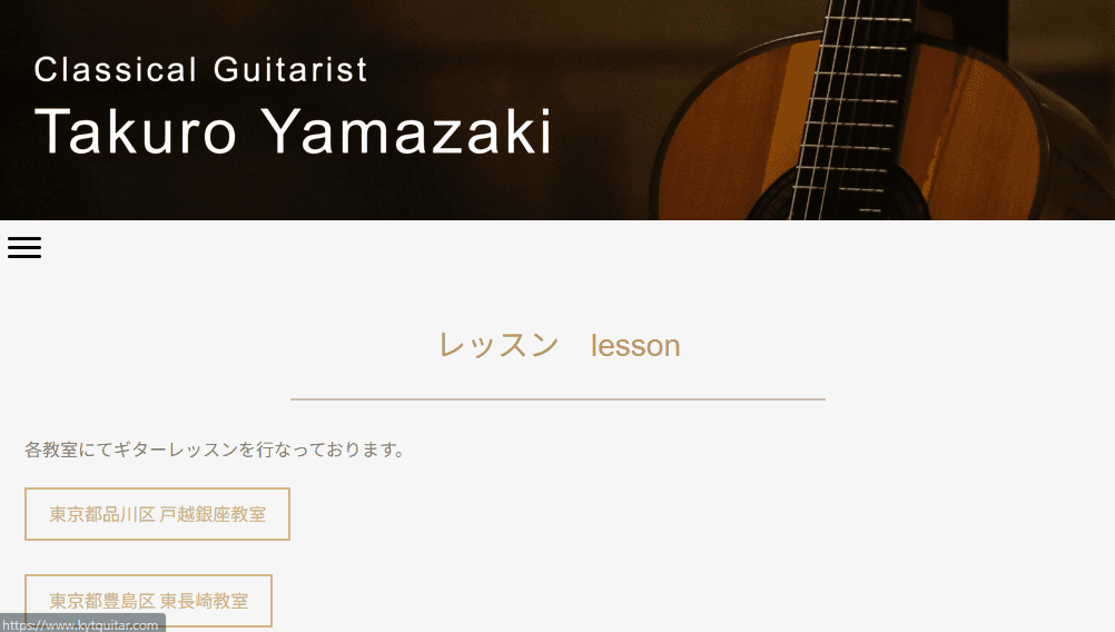 山崎拓郎ギター教室