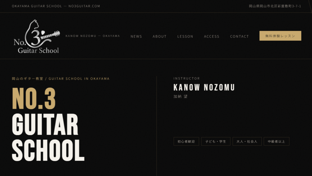 No.3 Guitar School