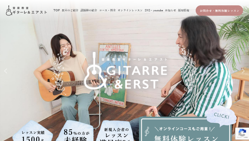 ギターレ＆エアスト