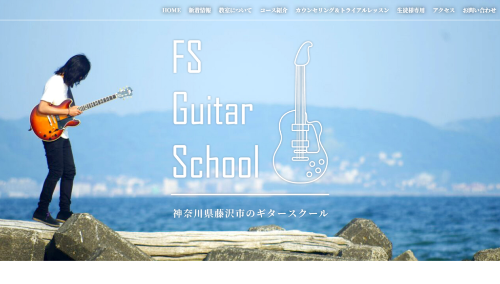 FS Guitar School