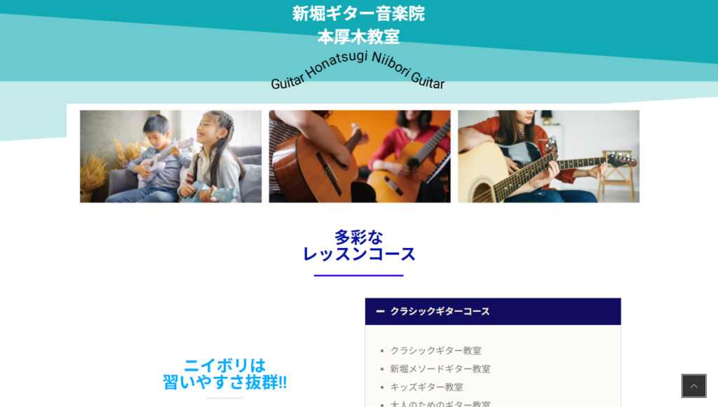 新堀ギター音楽院本厚木教室