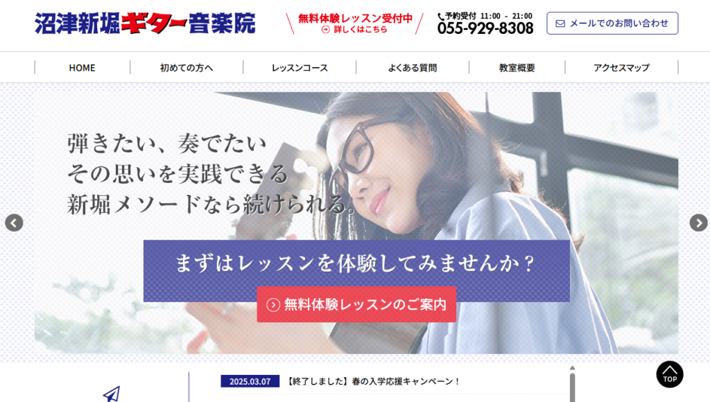 沼津新堀ギター音楽院