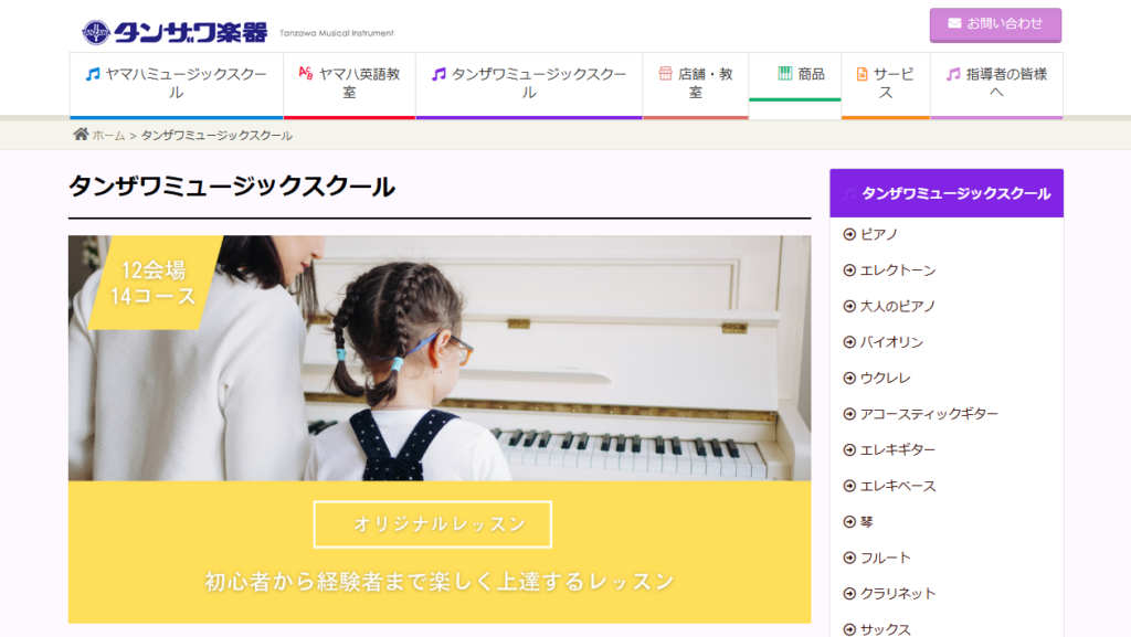 タンザワミュージックスクール