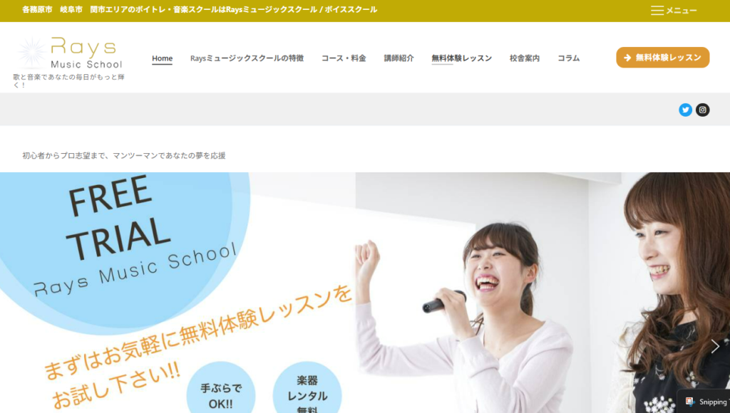 Raysミュージックスクール
