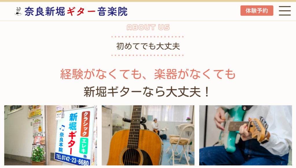 奈良新堀ギター音楽院
