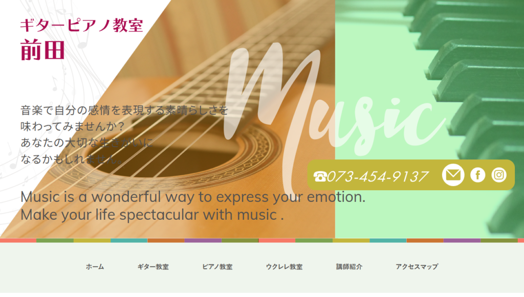 ギターピアノ教室前田