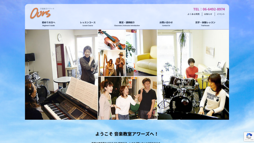 音楽教室アワーズ