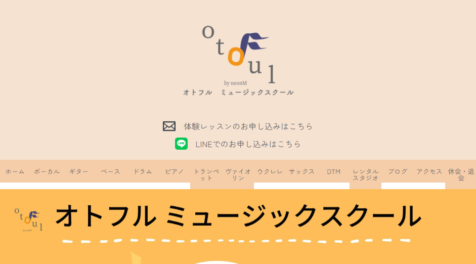 オトフルミュージックスクール