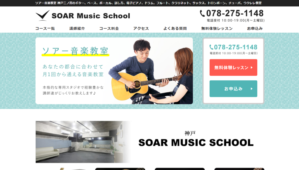 ソアー音楽教室
