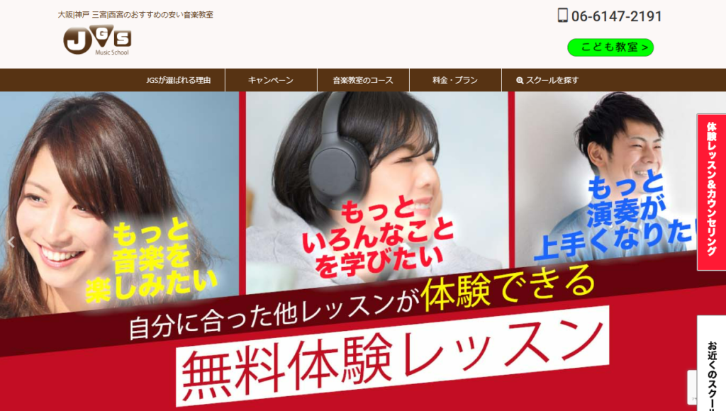 JGSミュージックスクール