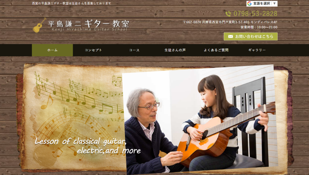 平島謙二ギター教室