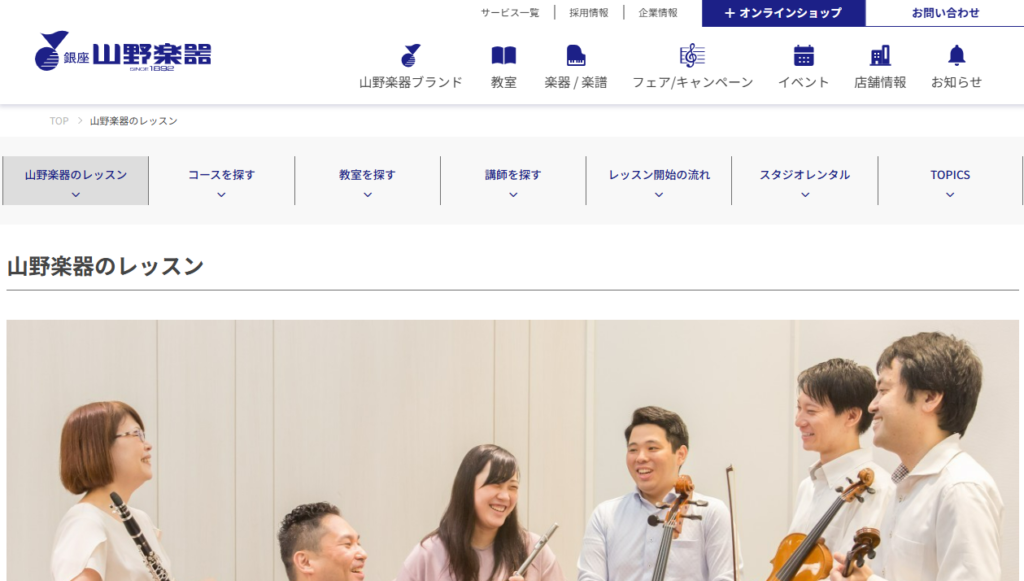 ヤマノミュージックスクール