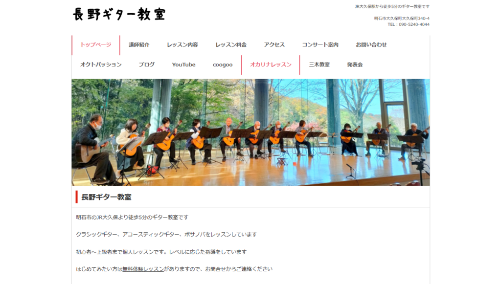 長野ギター教室