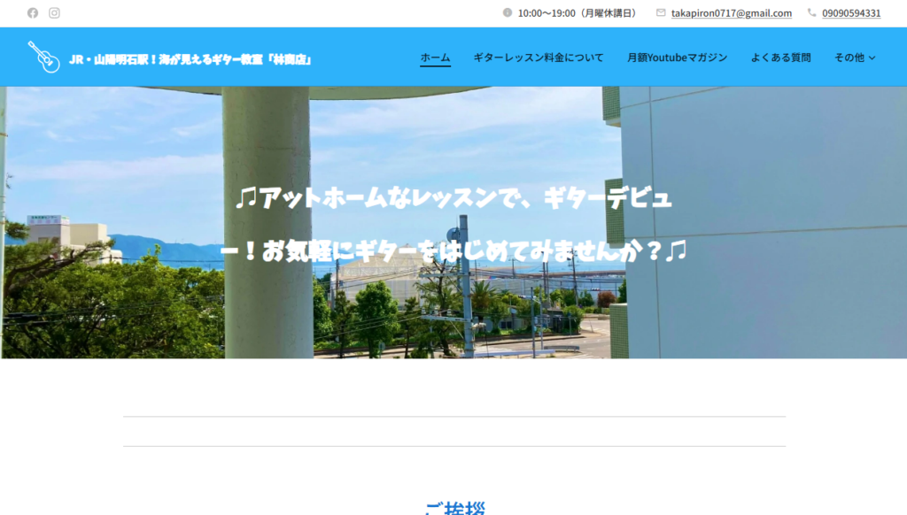海が見えるギター教室「林商店」