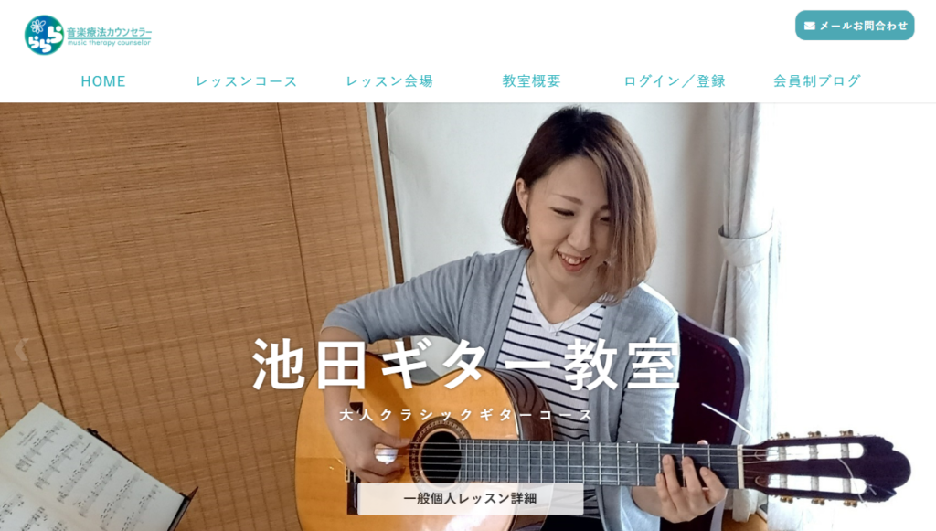 池田ギター教室