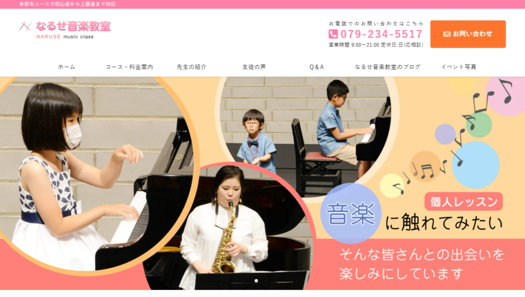 なるせ音楽教室