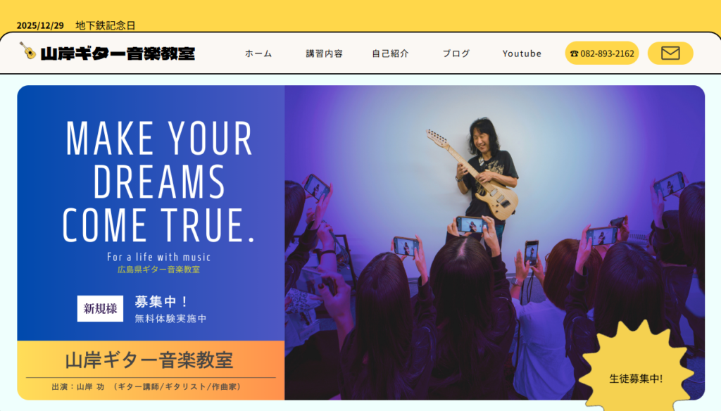 山岸ギター音楽教室