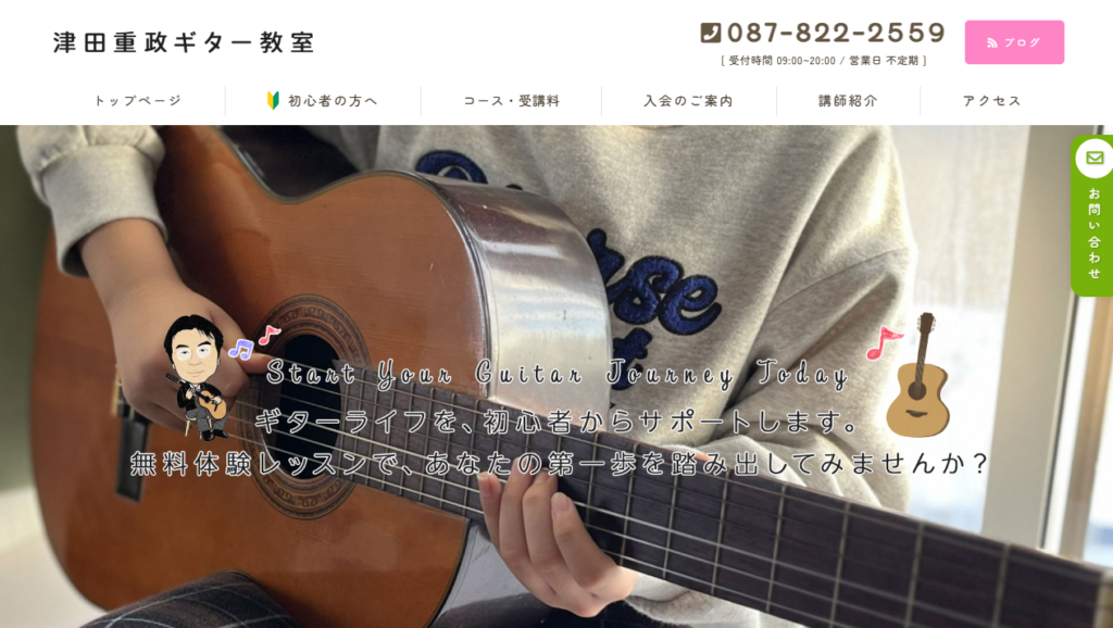 津田重政ギター教室