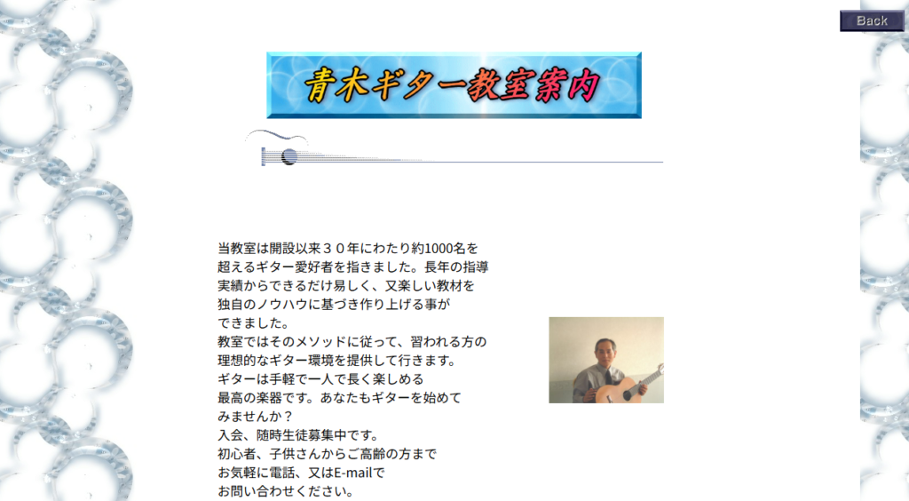 青木ギター教室