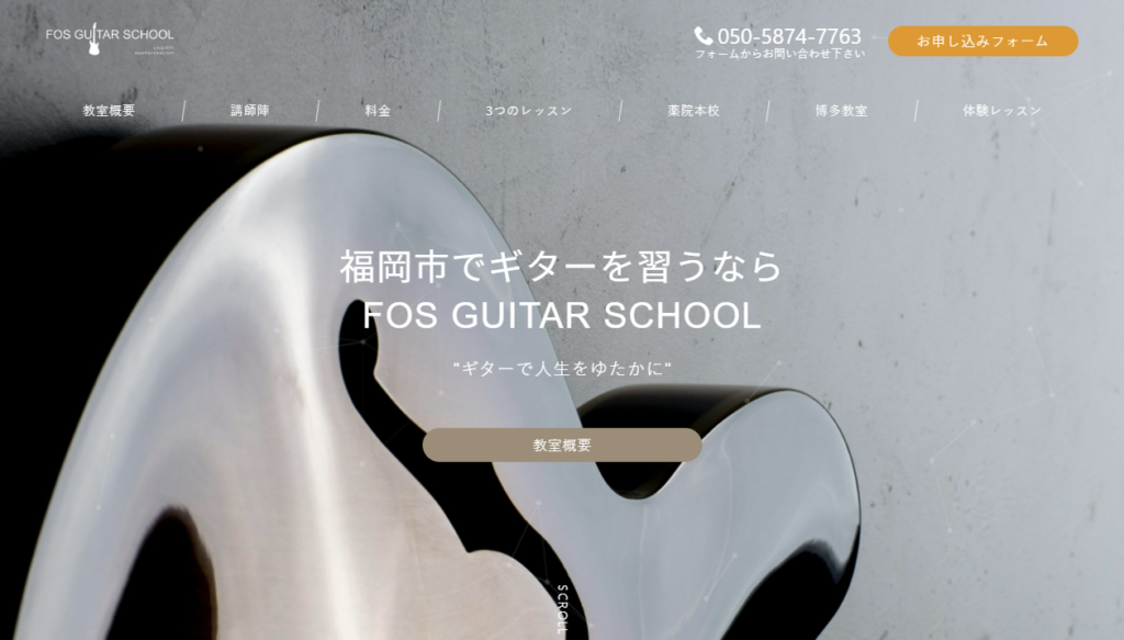 FOS GUITAR SCHOOL