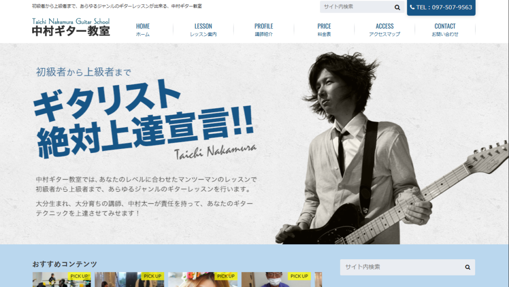 中村ギター教室