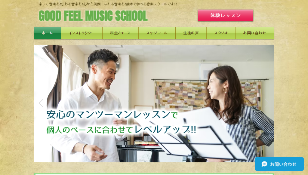 GOOD FEEL MUSIC SCHOOL