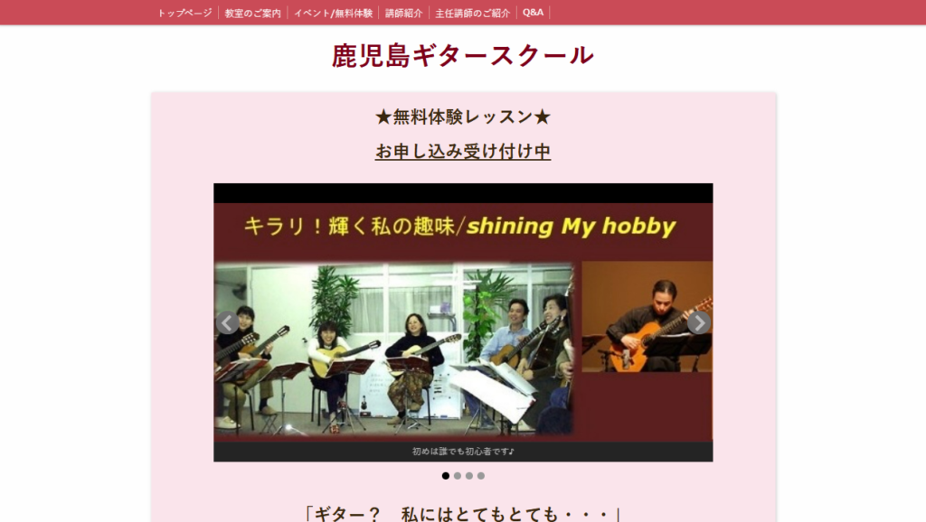 鹿児島ギタースクール