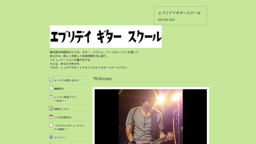 エブリデイギタースクール