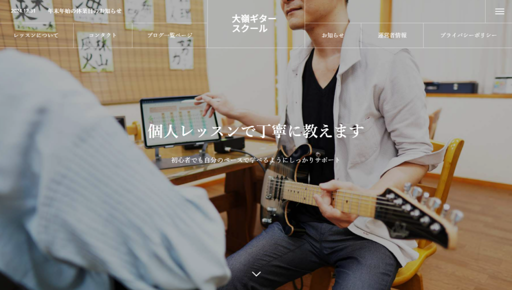 大嶺ギタースクール