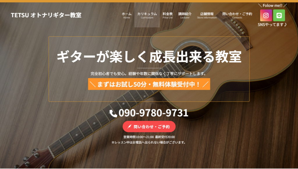 TETSU オトナリギター教室
