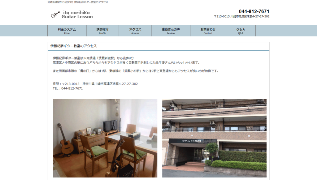 伊藤紀彦ギター教室