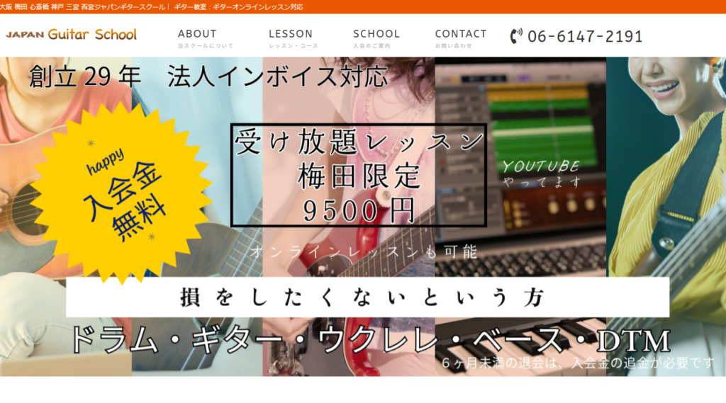 ジャパンギタースクール