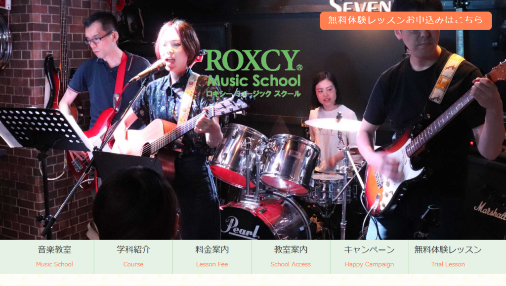 ロキシーミュージックスクール