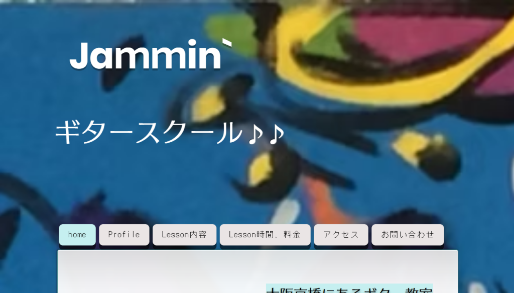 Jamminギタースクール