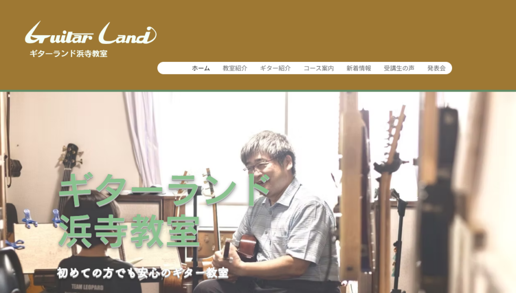ギターランド浜寺教室