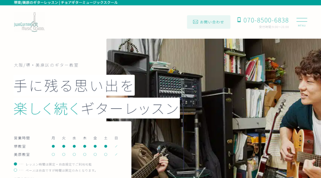 JwaGuitar音楽教室 堺本校