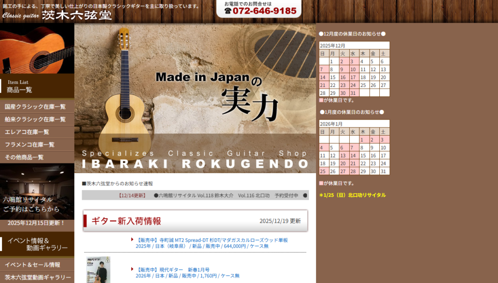 茨木六弦堂