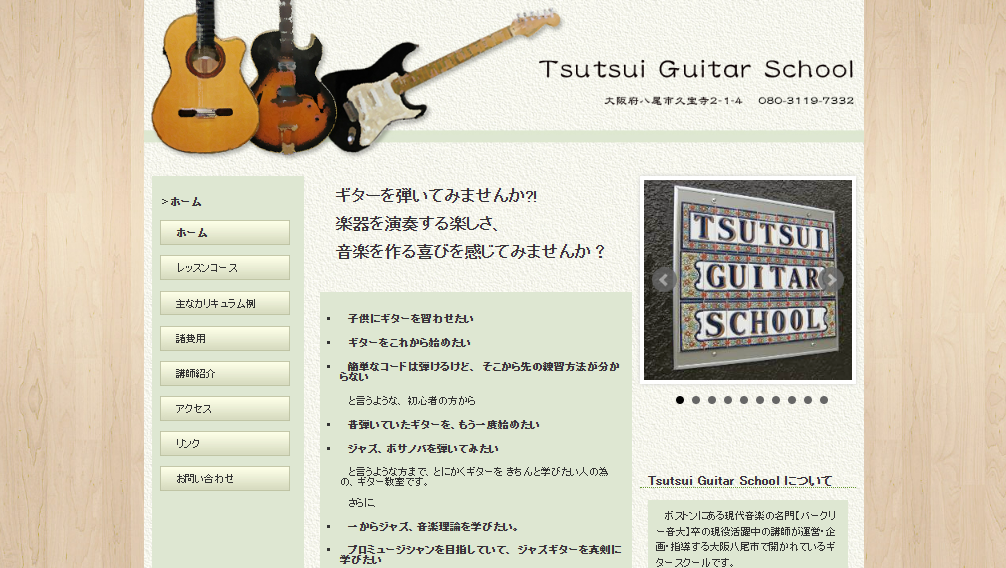 Tsutsui Guitar School