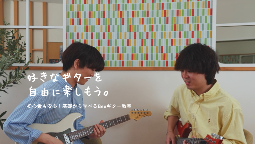 Beeミュージックスクール