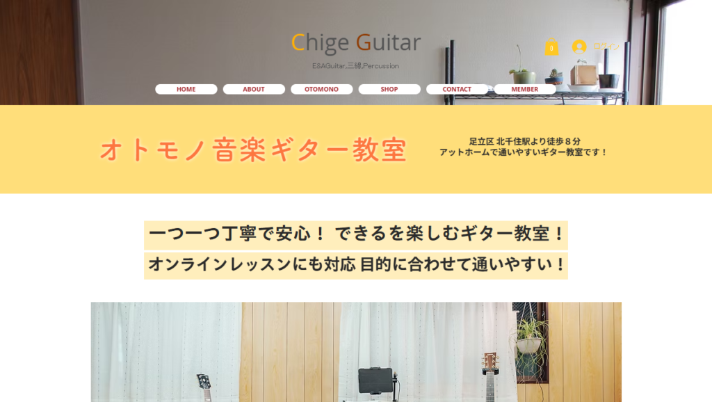 オトモノ音楽ギター教室