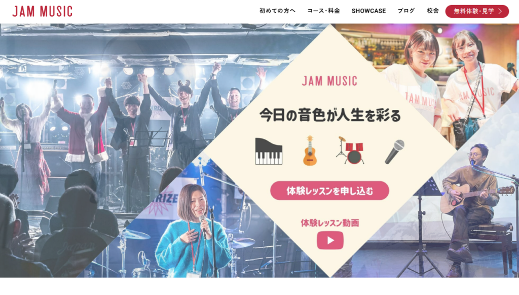 JAMミュージックスクール
