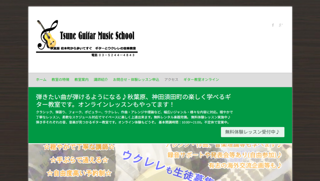Tsuneギター音楽教室