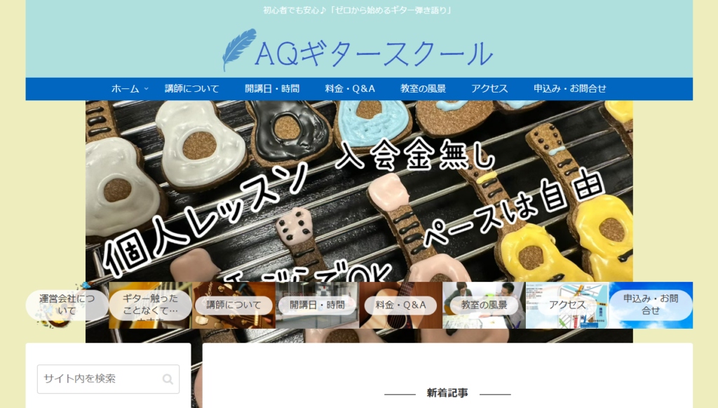 AQギタースクール