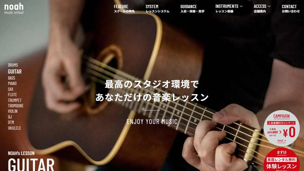 ノアミュージックスクール