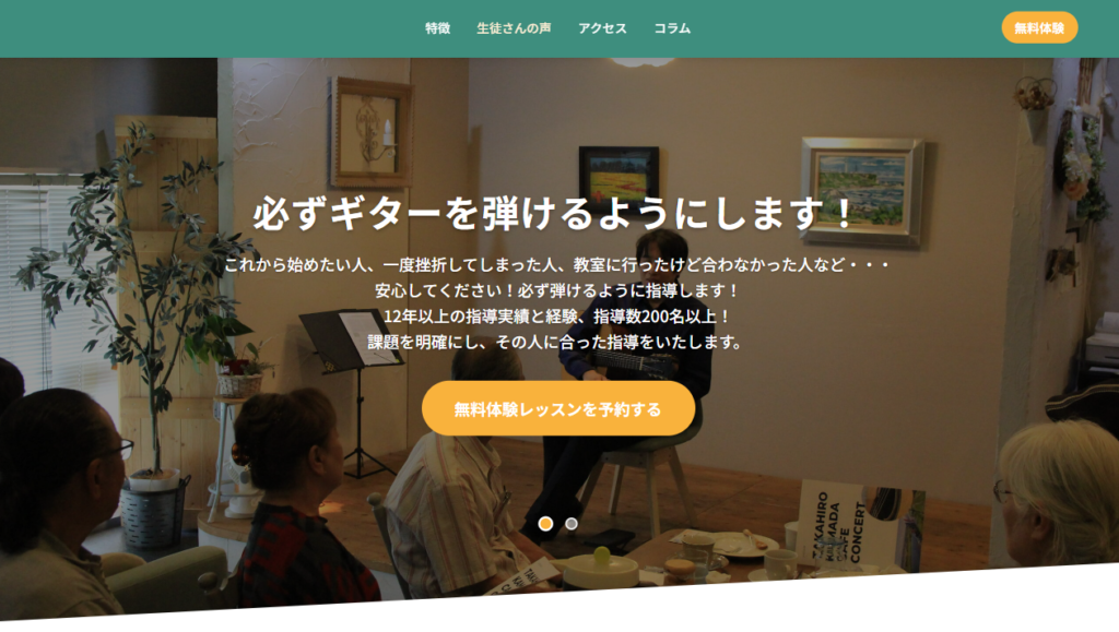 西新宿ギター教室
