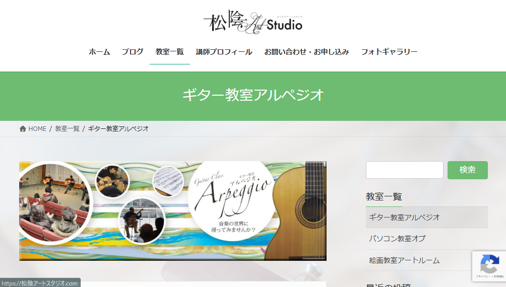 ギター教室アルペジオ