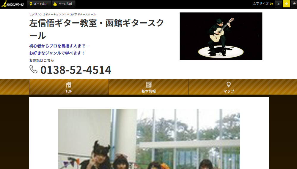 左信悟ギター教室