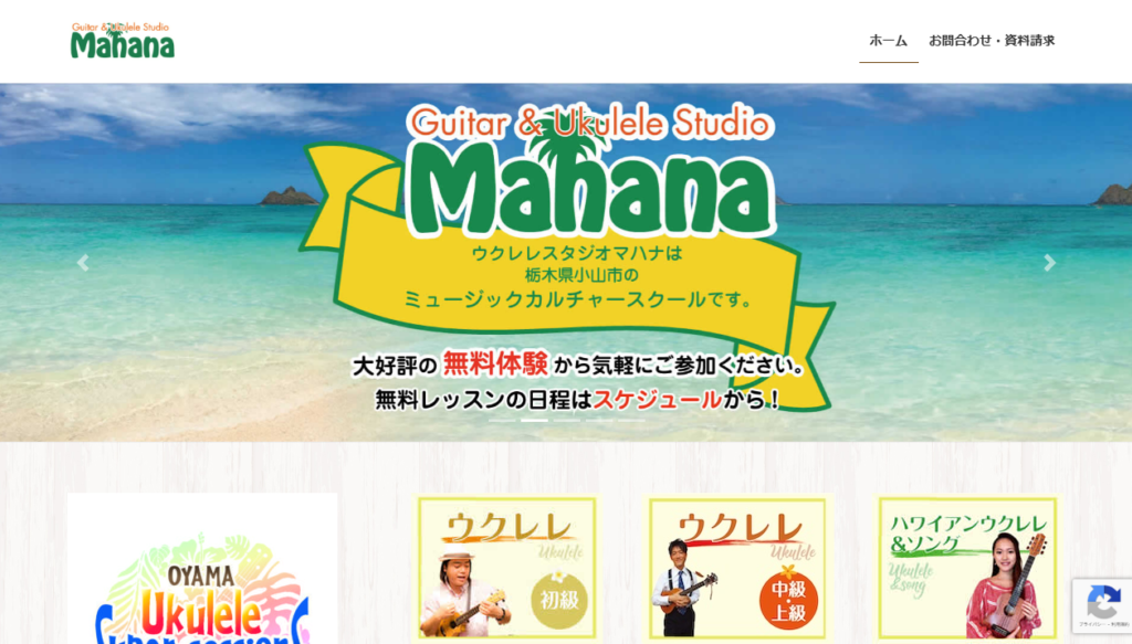 ギター＆ウクレレスタジオマハナ