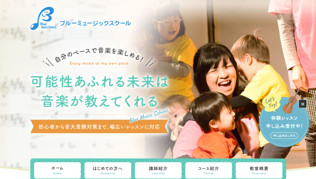 ブルーミュージックスクール