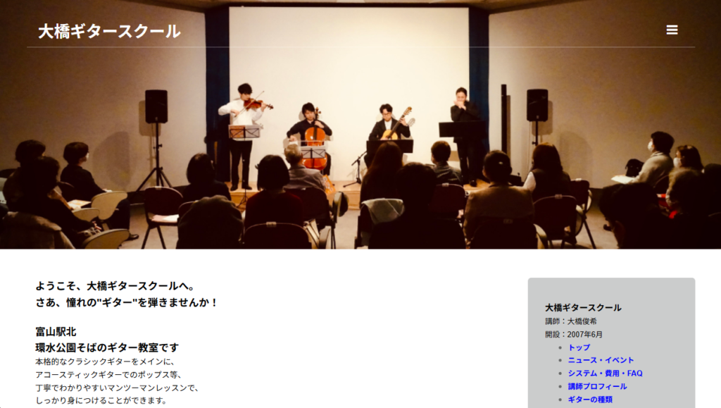 大橋ギタースクール